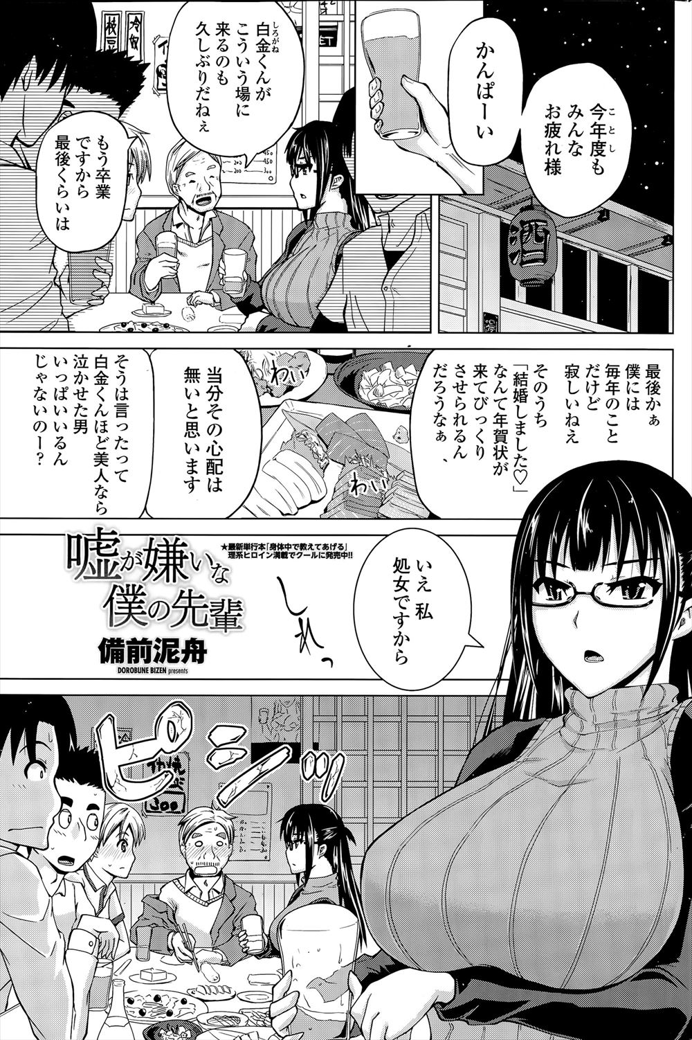 【エロ漫画】飲み会帰りに巨乳先輩を家まで送っていたら毎日オナニーしているらしい処女な先輩に誘われ激しくいちゃラブ中出し初体験して付き合い始めた！