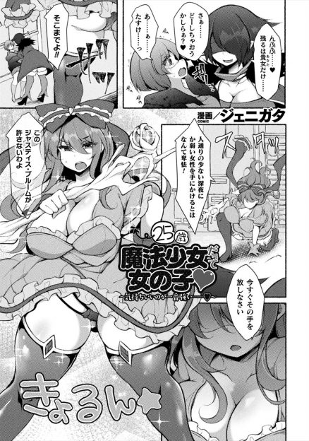 【エロ漫画】自分をかばい戦えなくされた相方のかたきを討つためにまだ魔法少女を続けている25歳のむっちり巨乳女子が、かたきを前にして頭に血が上り暴走して触手につかまり処女を奪われ落ちていく！