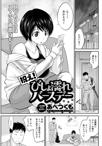 【エロ漫画】誕生日なのにすっかり忘れて朝から晩までスマホをいじっている巨乳彼女に激怒したら、お風呂に入っている間に雨の中びしょ濡れになりケーキを買ってきてくれていていちゃラブエッチをして仲直りした♡