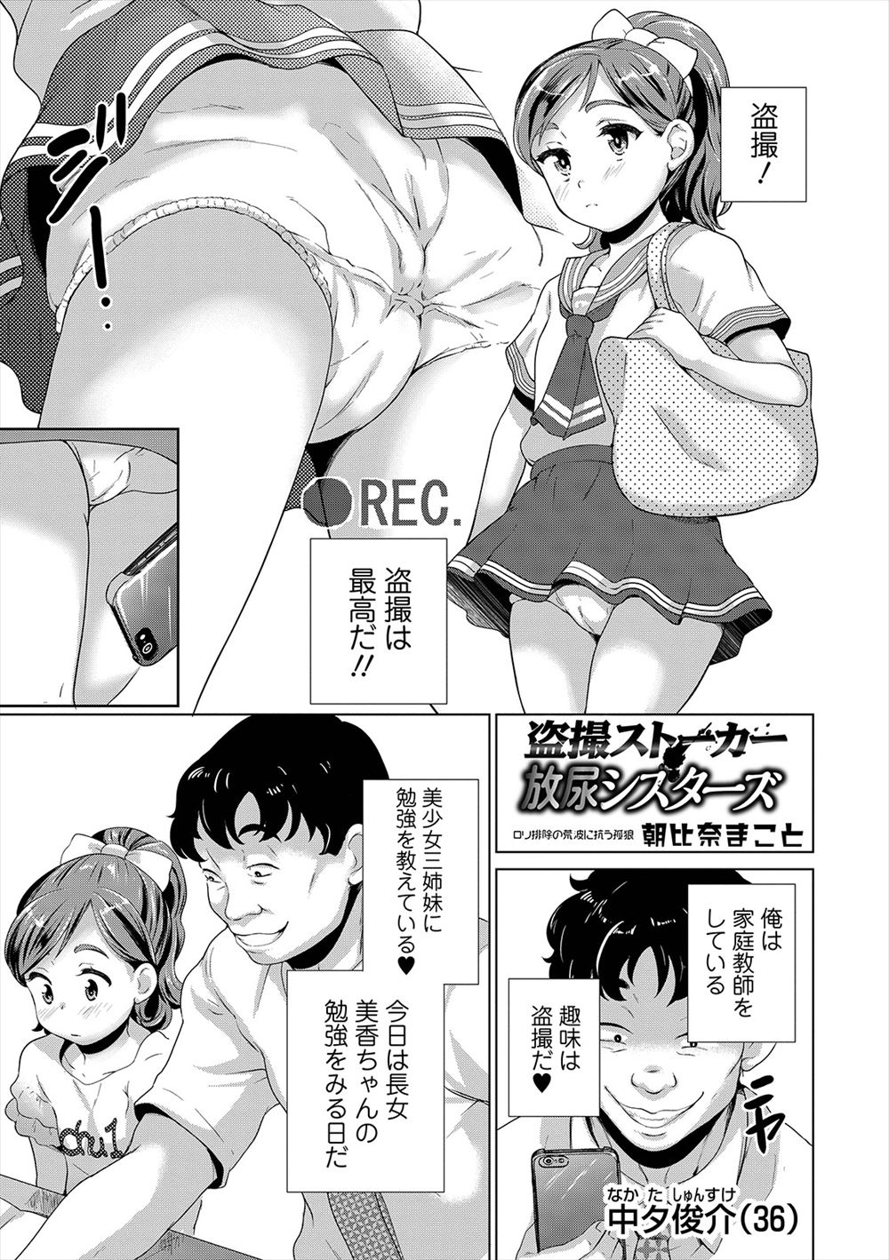 【エロ漫画】鬼畜家庭教師に狙われた美少女三姉妹が次々と家庭教師の卑劣な罠にハマっていき、三人揃って犯され肉便器に堕とされてしまう！