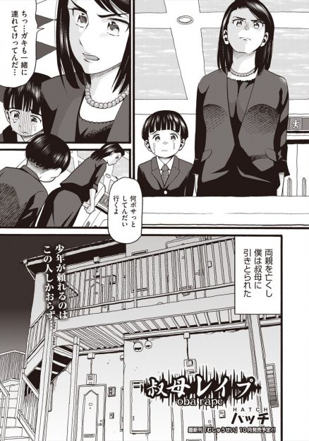 【エロ漫画】両親が死んでから性格の悪い叔母に引き取られ小さい頃からずっと性的虐待を受けていた少年が、叔母に子供ができてから丸くなっていくのを見て、女の人は子供ができると優しくなると勘違いし…！？