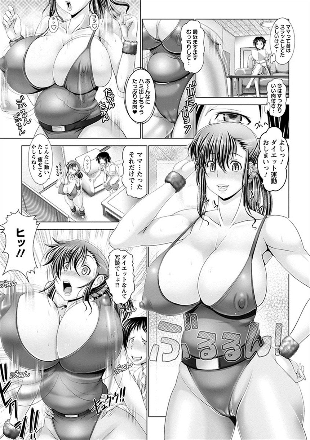 【エロ漫画】ダイエットしようとしている母親にその肉付きがかわいいのにとお腹とおっぱいを揉みまくり激しくセクササイズをする息子！