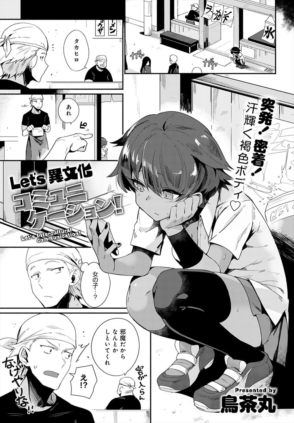 【エロ漫画】褐色の外人家出少女に懐かれて家までついてこられた男が告白され、会ったばかりの家出少女の処女マンコに中出ししてしまった！
