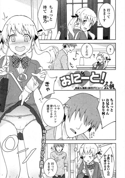 【エロ漫画】シスコンでニートな兄が妹のパンツでオナニーする姿を見られ暴走し、妹を押し倒して中出しレイプするｗ