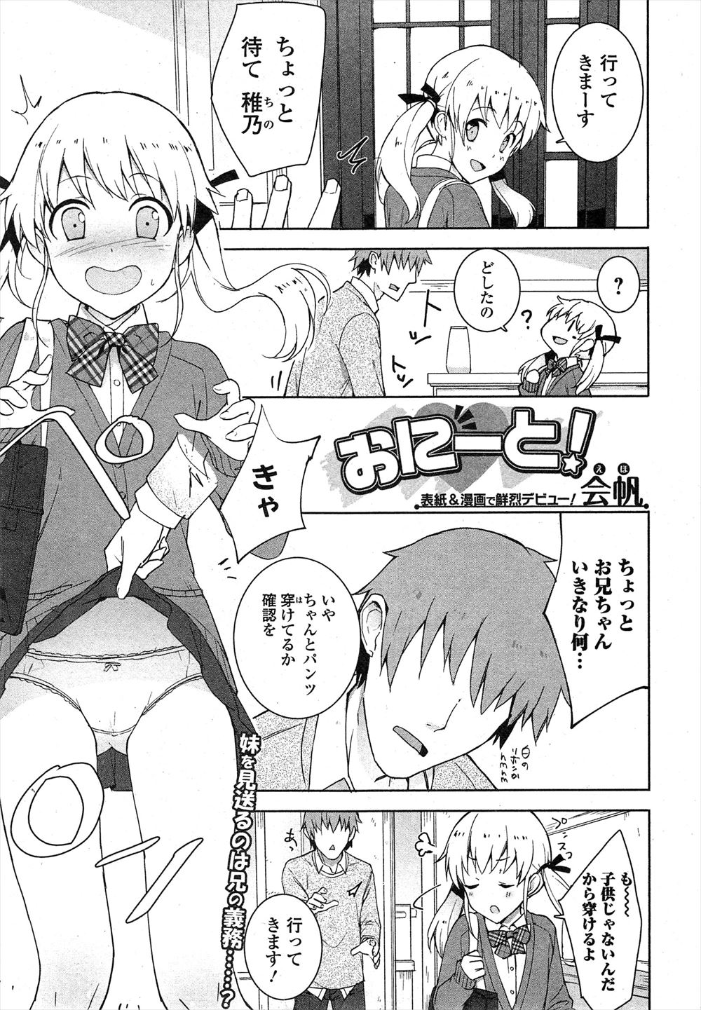 【エロ漫画】シスコンでニートな兄が妹のパンツでオナニーする姿を見られ暴走し、妹を押し倒して中出しレイプするｗ