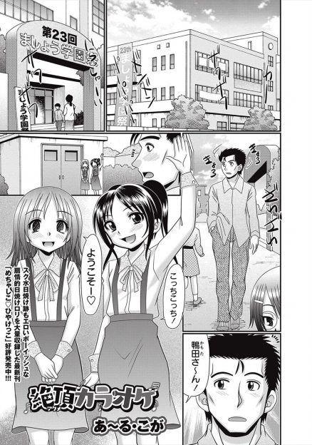 【エロ漫画】仲のいい女の子たちに学園祭に招待され、体育倉庫でバニーガール少女にエッチな妨害ありのカラオケ対決を挑まれ激しく中出しセックスする男！