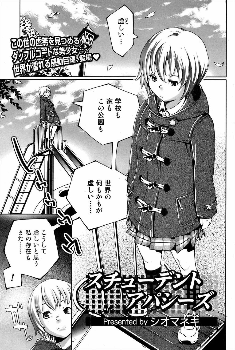 【エロ漫画】すべてが虚しいと世界を嘆いていた少女が公園で露出系のエロ本を見つけ野外オナニーしていたらクラスメイトに見つかり、二人でエロ本を見ながら野外中出しセックスしてみたｗ