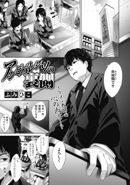 【エロ漫画】つまらない女子校生活を送っていた巨乳JKが、はじめて男の先生が赴任してきてスタンガンで気絶させて中出し逆レイプで自分のものにする！