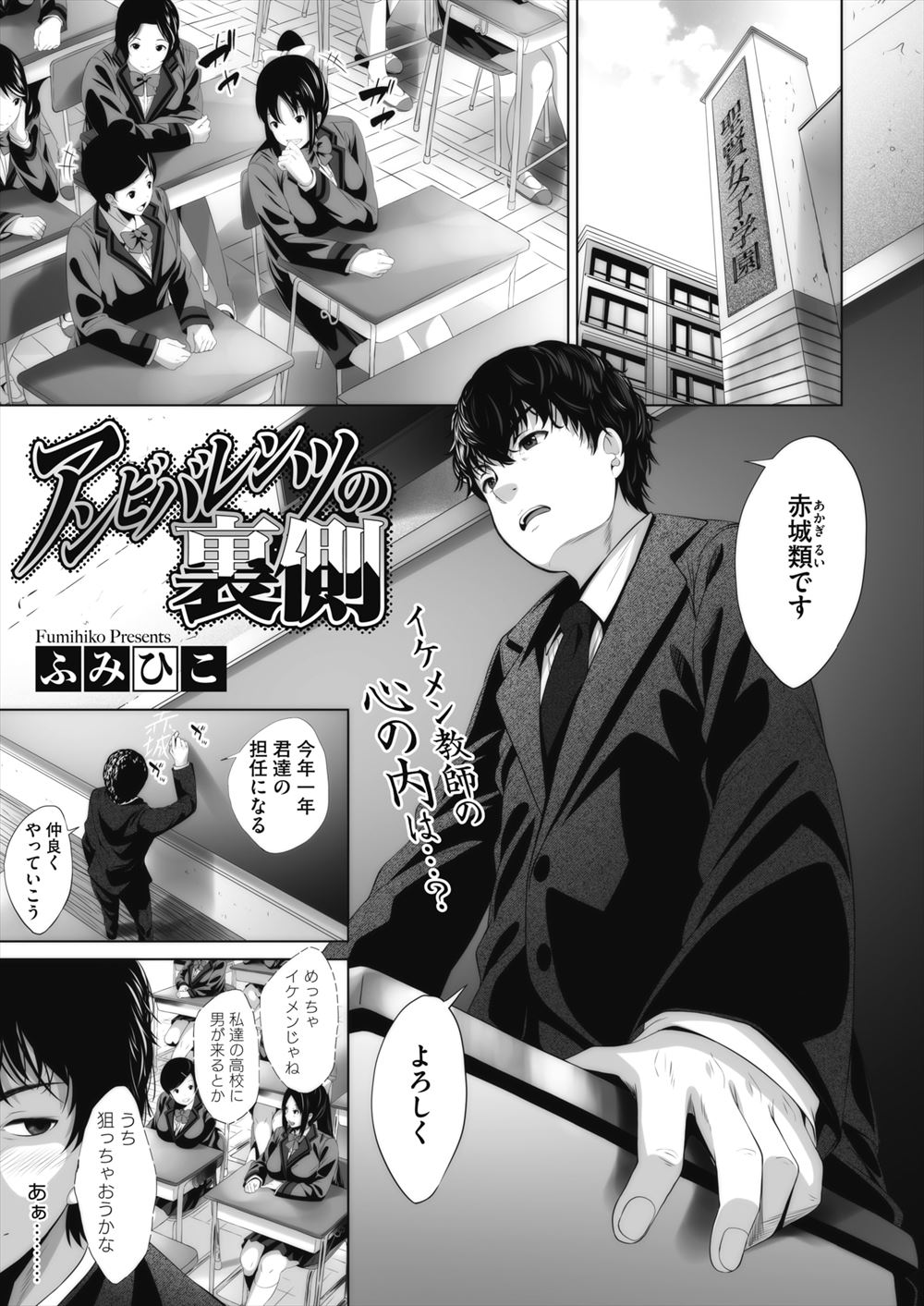 【エロ漫画】つまらない女子校生活を送っていた巨乳JKが、はじめて男の先生が赴任してきてスタンガンで気絶させて中出し逆レイプで自分のものにする！