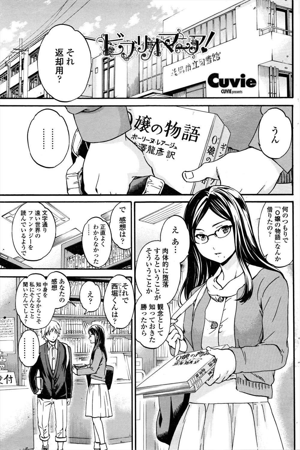 【エロ漫画】同じ本好きなメガネクラスメイトと本に書かれている性描写にまったく共感できないと話していた男子が、彼女からセックスしてみる？と誘われ初体験する！