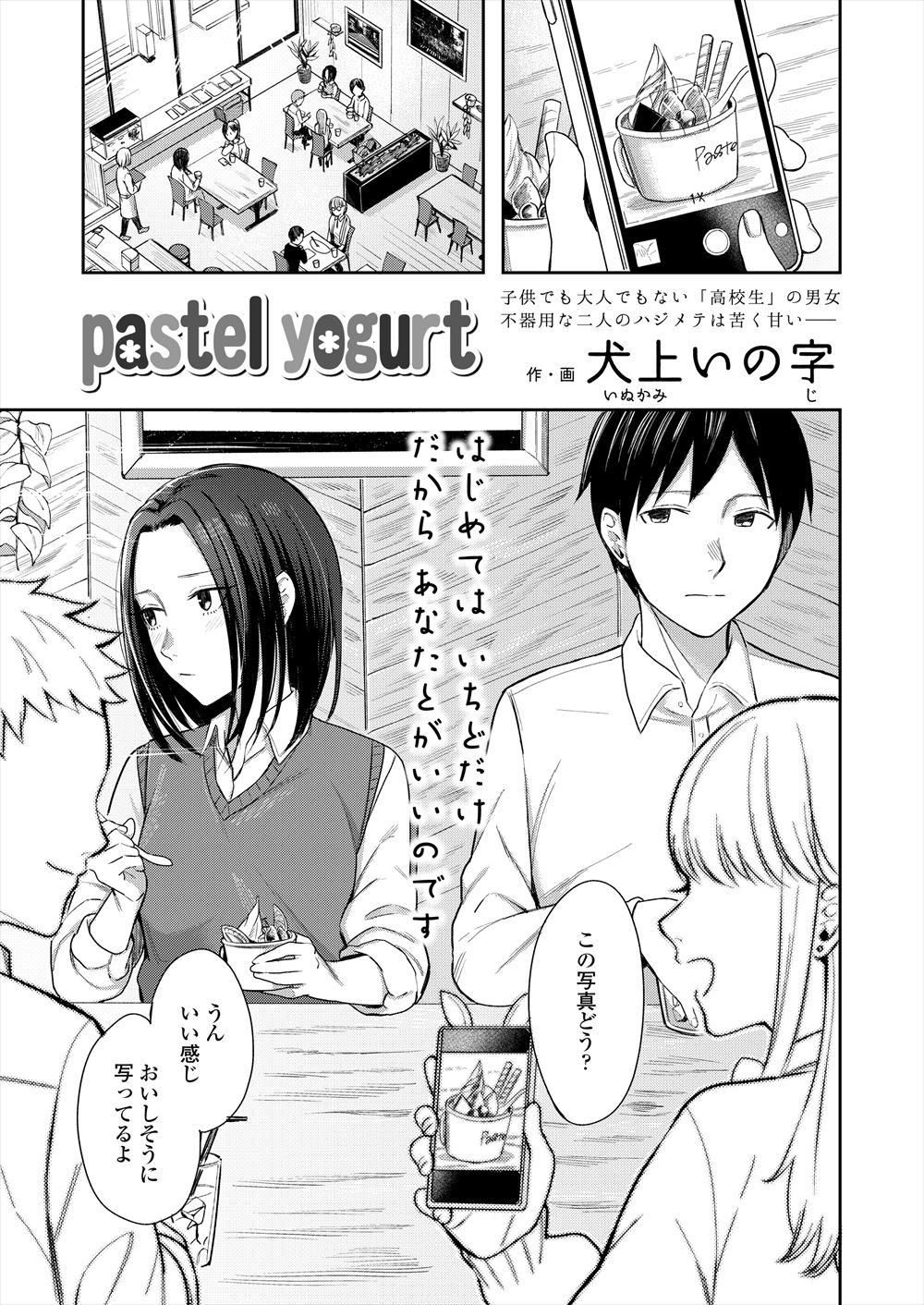 【エロ漫画】恥ずかしがり屋な彼女との初体験に失敗した男子が、彼女の幼なじみにアドバイスを貰いリベンジに成功しついにいちゃラブ初体験する♡