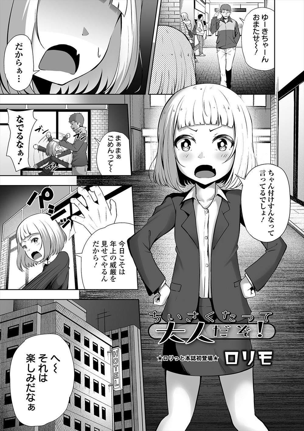 【エロ漫画】年下の大学生の彼氏にいつも子供扱いされている合法ロリなOLが、彼氏を縛り付けてマイクロビキニ姿で責めまくり中出し逆レイプしてプロポーズするｗ