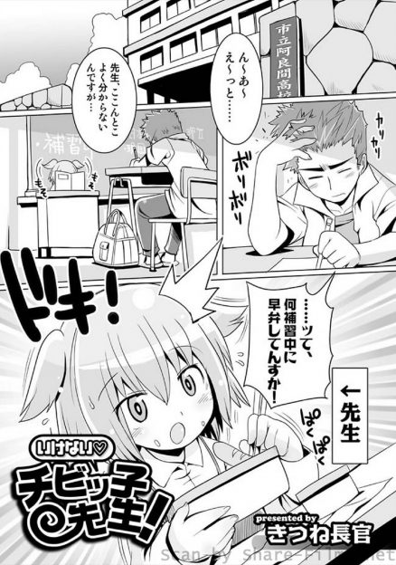 【エロ漫画】見た目だけでなく中身も子供な合法ロリな先生が激怒して大人だと言って巨乳おっぱいを見せつけてきて、興奮した生徒が激しく中出しレイプしたら実は予想以上に大人で子持ちな人妻だったｗ