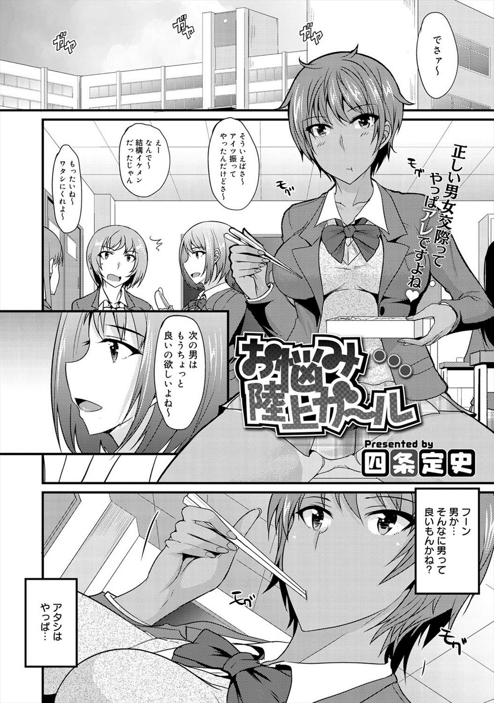 【エロ漫画】陸上一筋だった褐色の巨乳JKが恋愛には興味ないけどエッチには興味津々で、クラスメイトのセフレを借りて初体験しドはまりするｗ