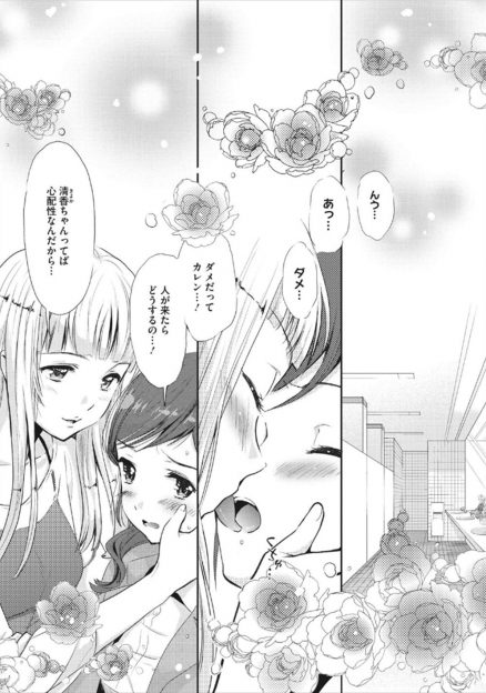 【エロ漫画】人気モデルの彼女に自分は釣り合わあいんじゃないかと思いつつも、メイクさんと顔を近づけている彼女を見て泣き出してしまったOLが、コンタクトを直してもらっていただけと言われついにいちゃラブ百合初体験する！