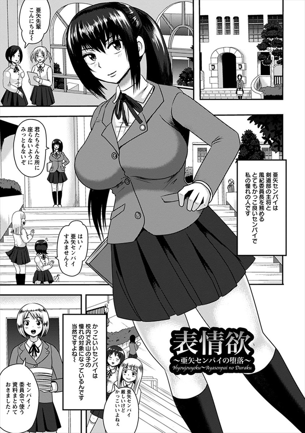 【エロ漫画】かっこよくてみんなのあこがれの巨乳風紀委員長の違う顔が見たくて、不良たちをそそのかして集団レイプで処女を奪わせ、快楽に落ちてビッチ化していく先輩！