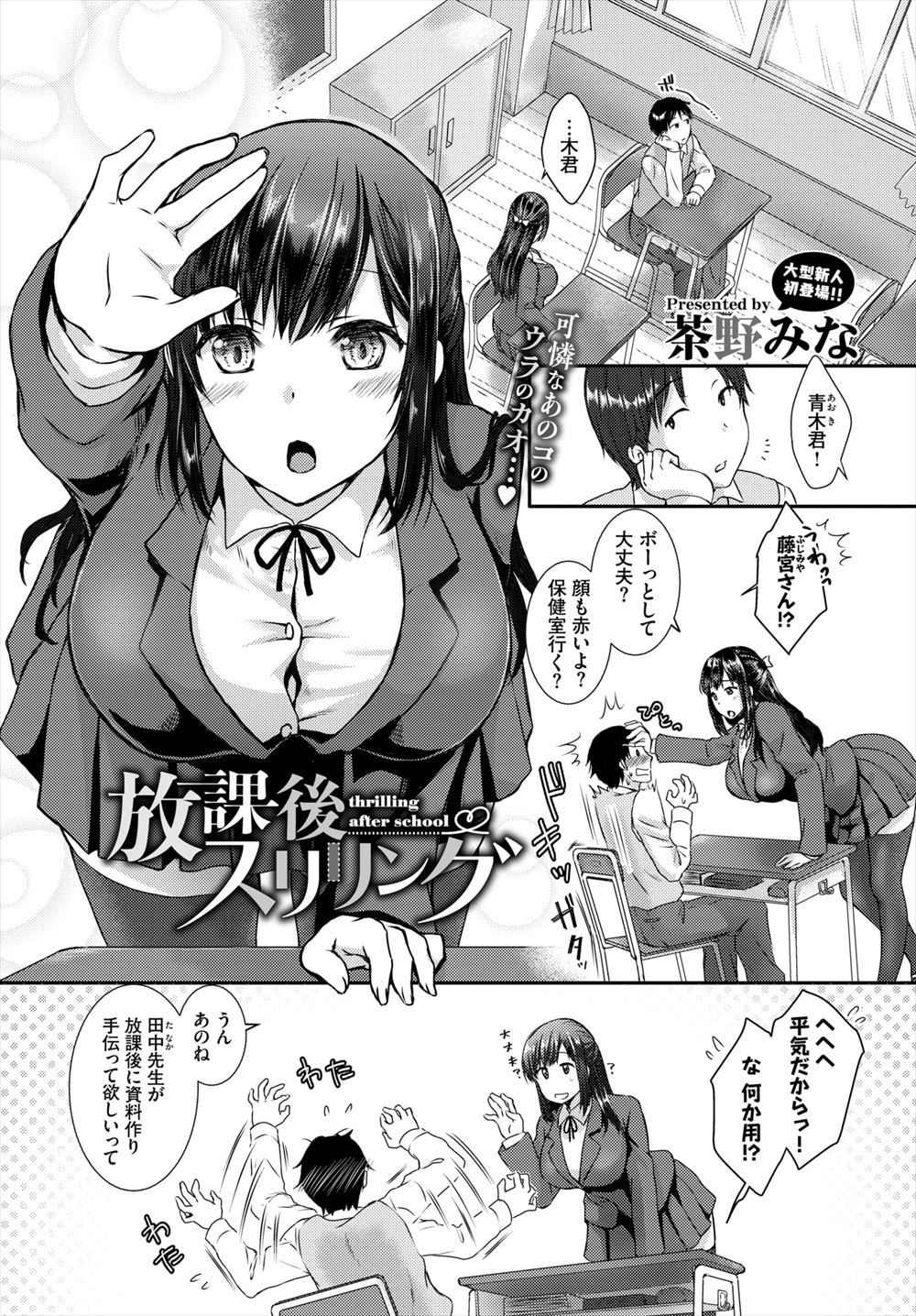 【エロ漫画】巨乳で可愛く優しい女神のような巨乳クラスメイトのオナニーを目撃し盗撮した男子がバレて、逆に彼女に脅され中出し逆レイプで筆下ろしされセフレのような関係になるｗ