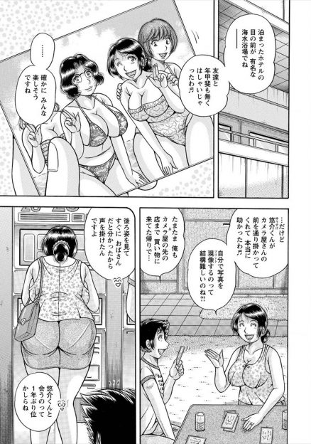 【エロ漫画】大好きだった同級生の母親と偶然再会した男が、あいかわらずのむっちりボディにムラムラして告白し激しく中出しセックスした！