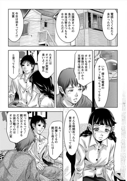 【エロ漫画】彼氏は知らないけど、実は彼氏のお兄さんが中学時代の家庭教師で、そのときにセックスを教えられていた彼女が、出張で部屋にやってきた彼氏の兄に久しぶりに激しく犯され危険日マンコに中出しされる！