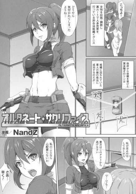 【エロ漫画】人身売買組織の潜入捜査中につかまってしまった美人賞金稼ぎが媚薬を射たれ寸止め放置プレイされ、みずからちんぽをおねだりし二穴中出しセックスされ性奴隷に落ちて行く！