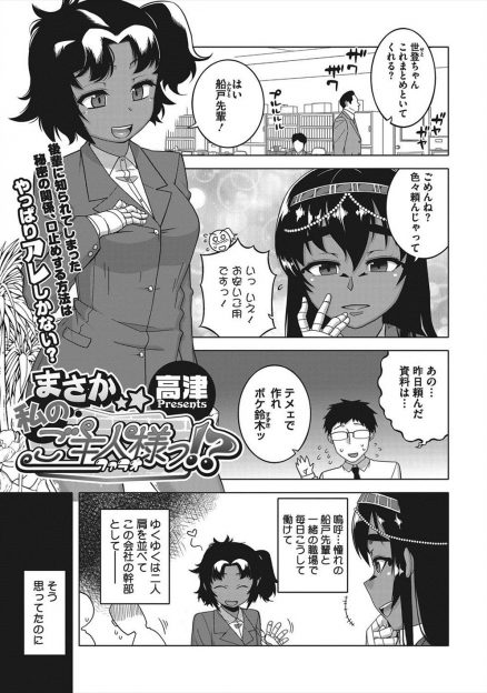 【エロ漫画】大好きなあこがれの先輩がさえない男のちんぽで堕とされていて、睡眠薬を飲まされ浣腸された褐色の後輩OLがはじめてアナルを犯され、あこがれの先輩と一緒に快楽に落ちていく！