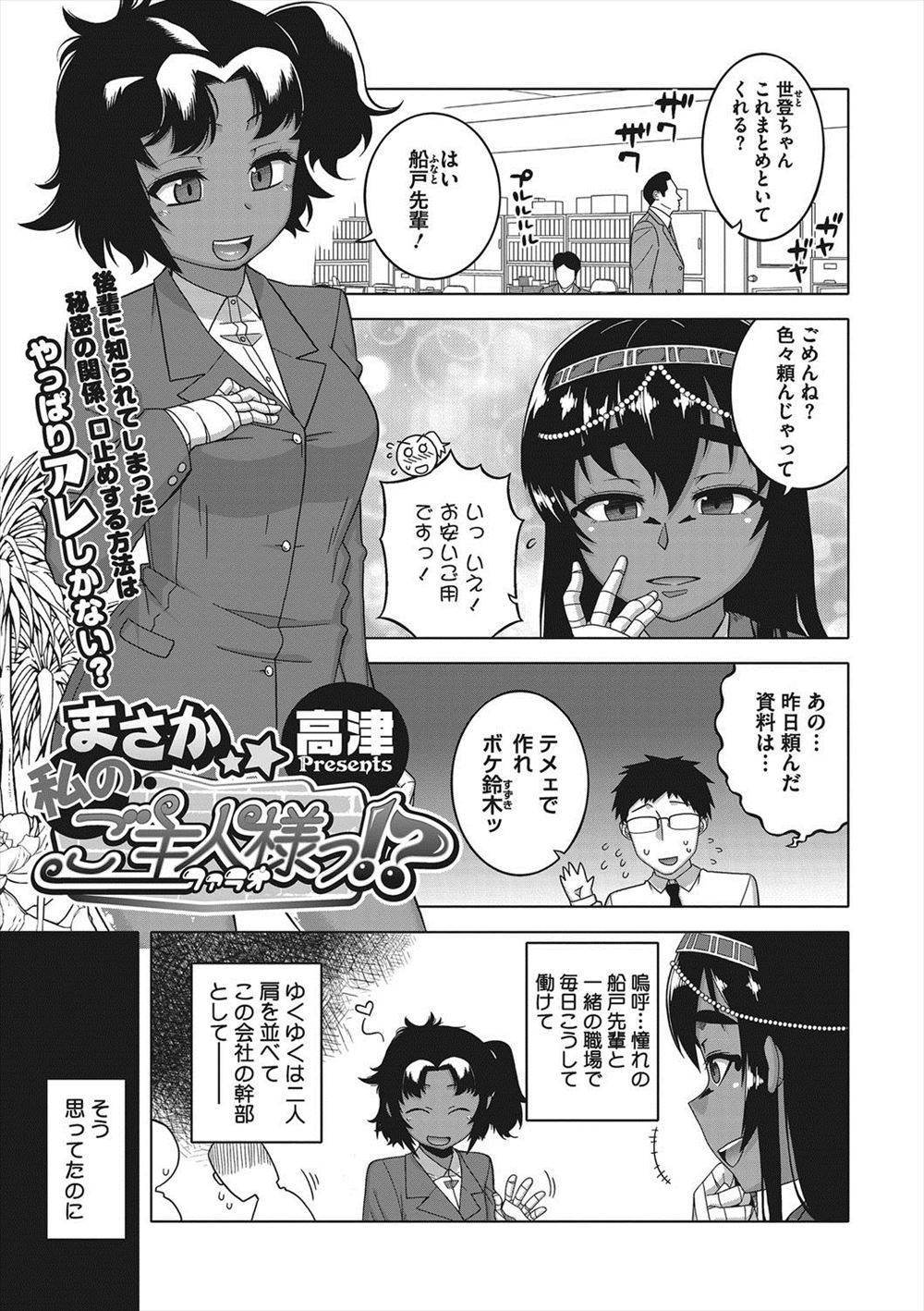 【エロ漫画】大好きなあこがれの先輩がさえない男のちんぽで堕とされていて、睡眠薬を飲まされ浣腸された褐色の後輩OLがはじめてアナルを犯され、あこがれの先輩と一緒に快楽に落ちていく！