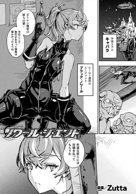 【エロ漫画】スラム街の取引を検挙に来た美人エージェントが逆に捕まり媚薬漬けにされ触手ちんぽでめちゃくちゃに犯されて壊れていく！