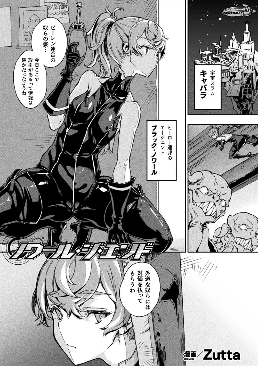 【エロ漫画】スラム街の取引を検挙に来た美人エージェントが逆に捕まり媚薬漬けにされ触手ちんぽでめちゃくちゃに犯されて壊れていく！