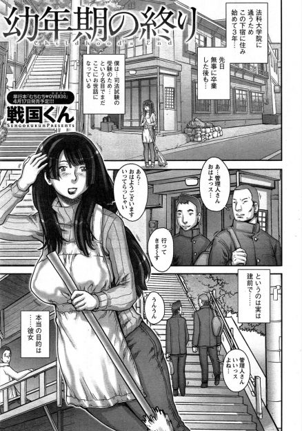 【エロ漫画】学生下宿の巨乳美人な管理人さんと肉体関係を持っている男が、管理人さんの危険日マンコに強引に中出しセックスする！