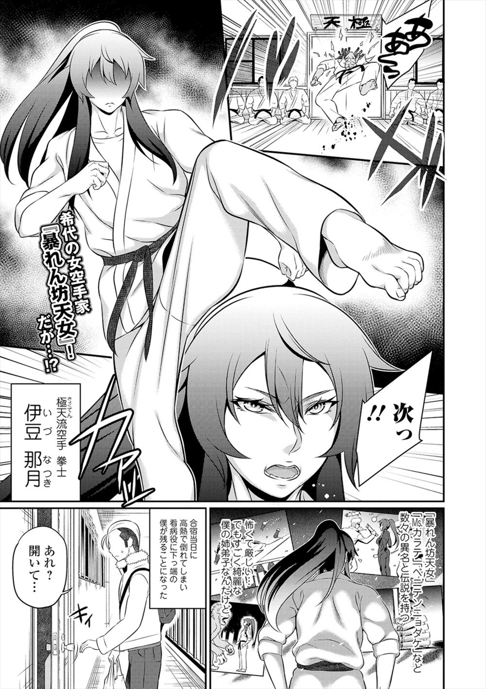 【エロ漫画】空手道場の厳しい先輩が風邪を引いて看病に行ったら心細くて乙女になっていた先輩に告白され、激しく愛し合い中出し初体験した♡
