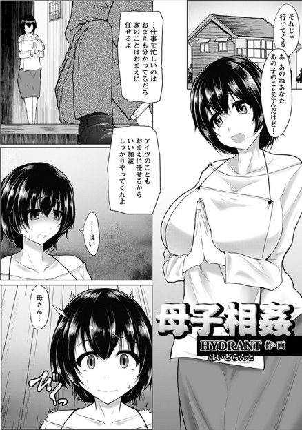 【エロ漫画】仕事人間で家のことはまったくしてくれない旦那とはもちろんずっとセックスレスで、実の息子に毎日レイプされ肉便器状態にされている巨乳母親！