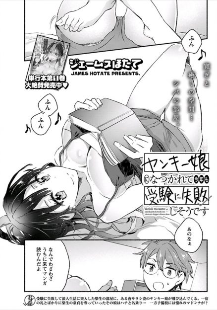 【エロ漫画】なぜか巨乳ヤンキーになつかれている浪人生がびしょ濡れで雨宿りにやってきた彼女をお風呂に入れてあげて激しく中出しセックスした！