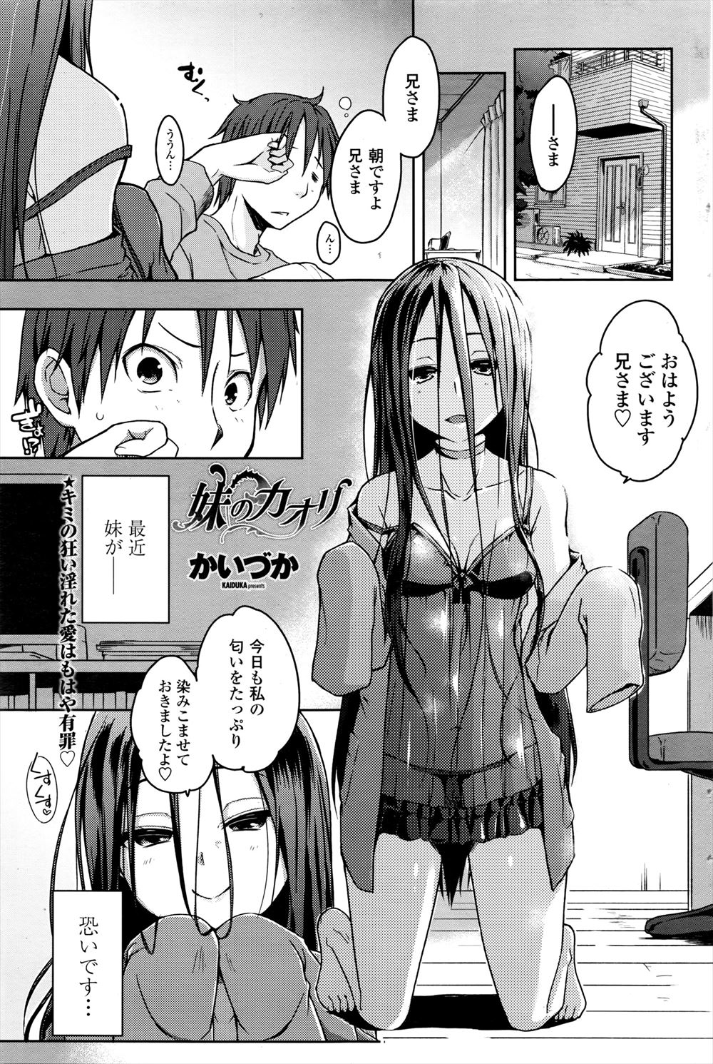 【エロ漫画】親が離婚してから引きこもりの妹のブラコンが加速して、少しでも女の匂いがついていると中出し逆レイプして自分の匂いをつけてくる！
