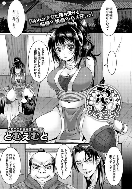 【エロ漫画】ドジっ子巨乳くのいちが手柄を焦り敵に捕まり、しかも縄抜けしようとして余計に絡まり、その姿を見た幼なじみに中出しセックスでおしおきされるｗ