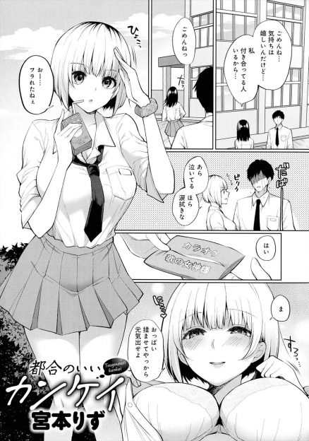 【エロ漫画】ビッチな巨乳ギャルJKにふられるところを見られた男子が元気出せよと話しかけられ童貞を卒業させてもらったｗ