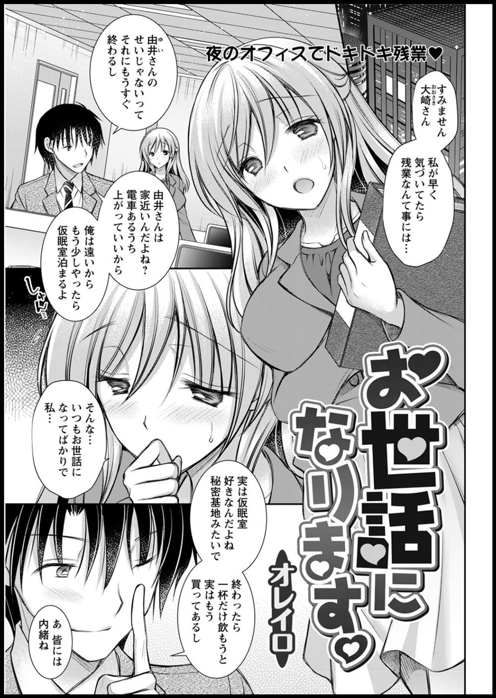 【エロ漫画】何度も後輩の残業をかわってあげてアピールしていたサラリーマンが仮眠室で彼女に似ているAV女優をみながらオナニーする姿を見られてしまうが、彼女がパイズリフェラでご奉仕してくれていちゃラブ中出しセックスした♡