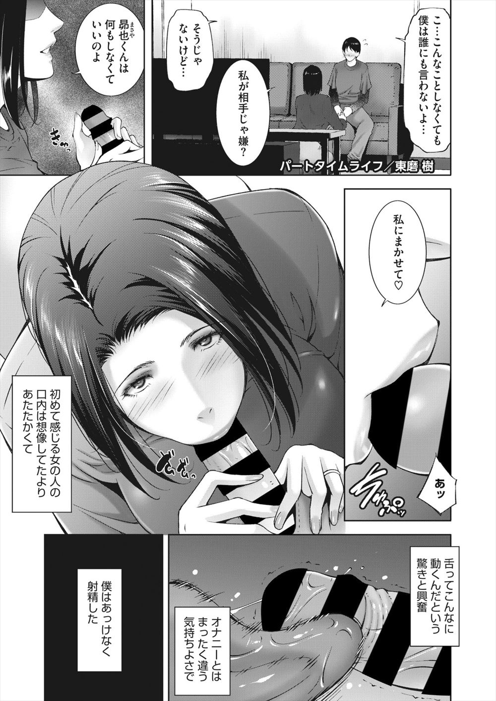 【エロ漫画】コンビニでパートしていた隣の巨乳奥さんに口止めとして毎日フェラをしてもらっていた童貞少年がついに筆下ろししてもらう！