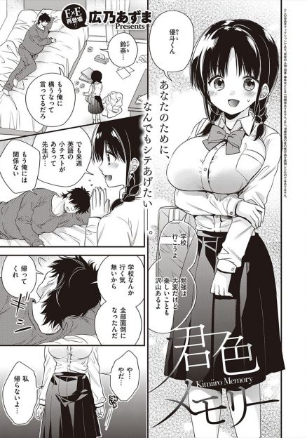 【エロ漫画】まったく関係ないのに自分のせいで引きこもりになったと思いこんでいる巨乳幼なじみに告白され、処女を奪い毎日好き放題むっちり巨乳ボディを犯しまくっている男子ｗ