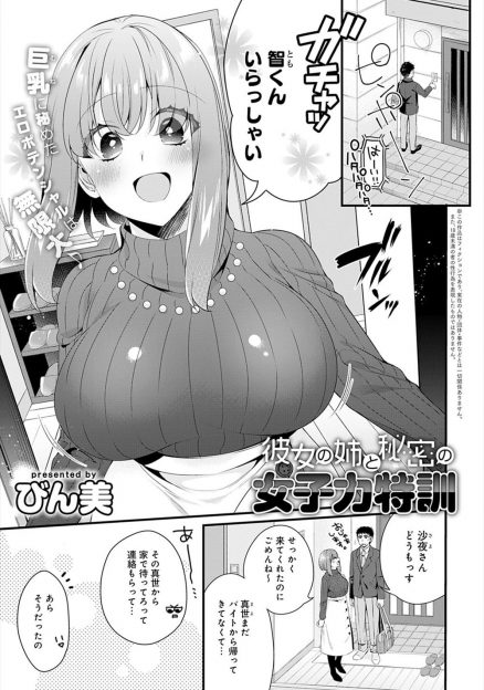 【エロ漫画】彼女とは正反対な清楚で巨乳美人なお姉さんがいまだに処女らしく、友達に見栄を張って彼氏がいるふりをするのがつらくなってきたみたいで処女をもらい中出しセックスしてしまった！