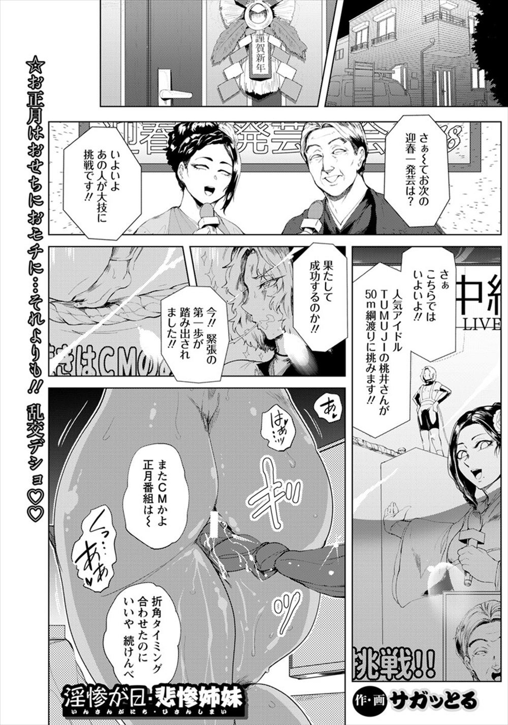 【エロ漫画】ビッチでだらしない次女が飲み会で勝手にヤリチン男たちに家の鍵をあげてしまい、正月に大勢の男達が勝手に家に入ってきて集団レイプされる三姉妹！