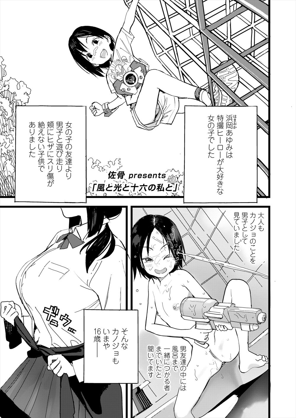 【エロ漫画】特撮ヒーロー好きな巨乳美少女JKが年上の彼氏の部屋に通い詰めてセックス三昧な毎日を送っている！