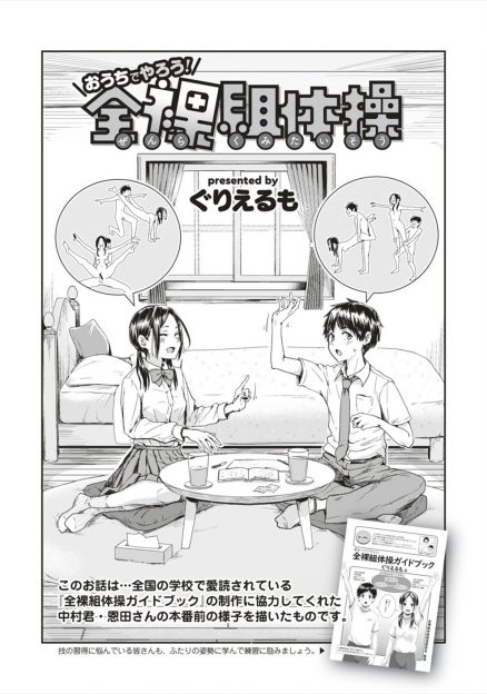 【エロ漫画】全裸組体操の発表者に選ばれ自主練習をしていた男女がセックスのコツを掴んで自信と信頼を深め仲良くなっていく！