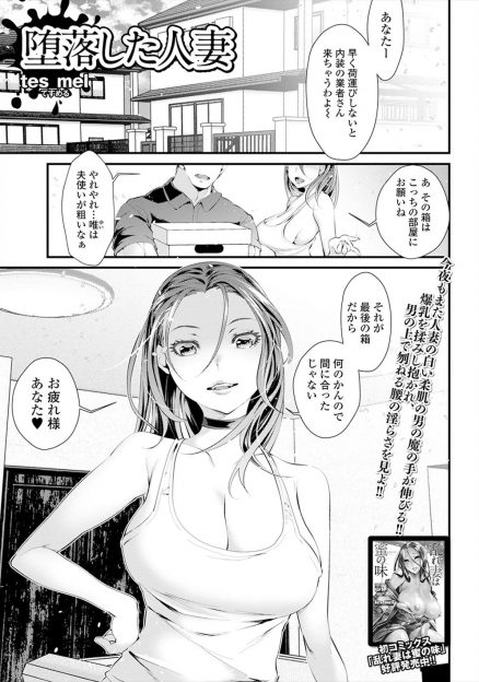 【エロ漫画】家にやってきた内装業者が大学時代に自分を肉便器にしていたサークルの一人で、またあの頃と同じようにめちゃくちゃに集団レイプされて快楽に落ちていく爆乳人妻！