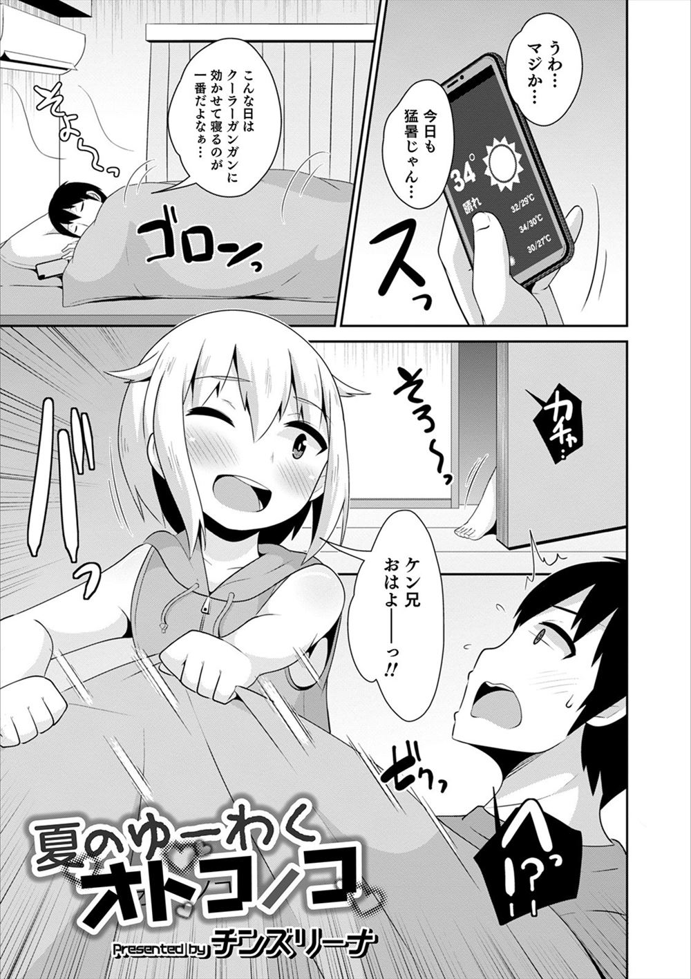 【エロ漫画】近所のかわいい男の娘が新しい水着を買ったとマイクロビキニ姿を見せつけ挑発してくるので、朝から激しく変態アナルセックスしたｗ