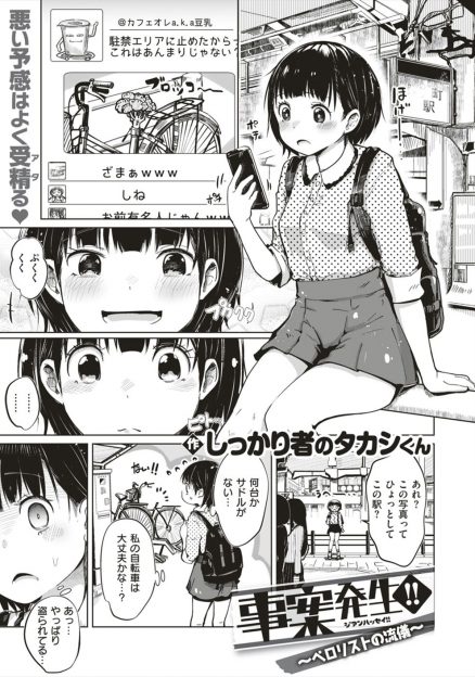 【エロ漫画】友達の中で自分だけ処女として残ってしまったJKが、サドルをなめていた変態男にマンコを舐めさせてくださいと土下座され受け入れ、クンニだけではなくみずから中出し逆レイプして処女まで卒業するｗ
