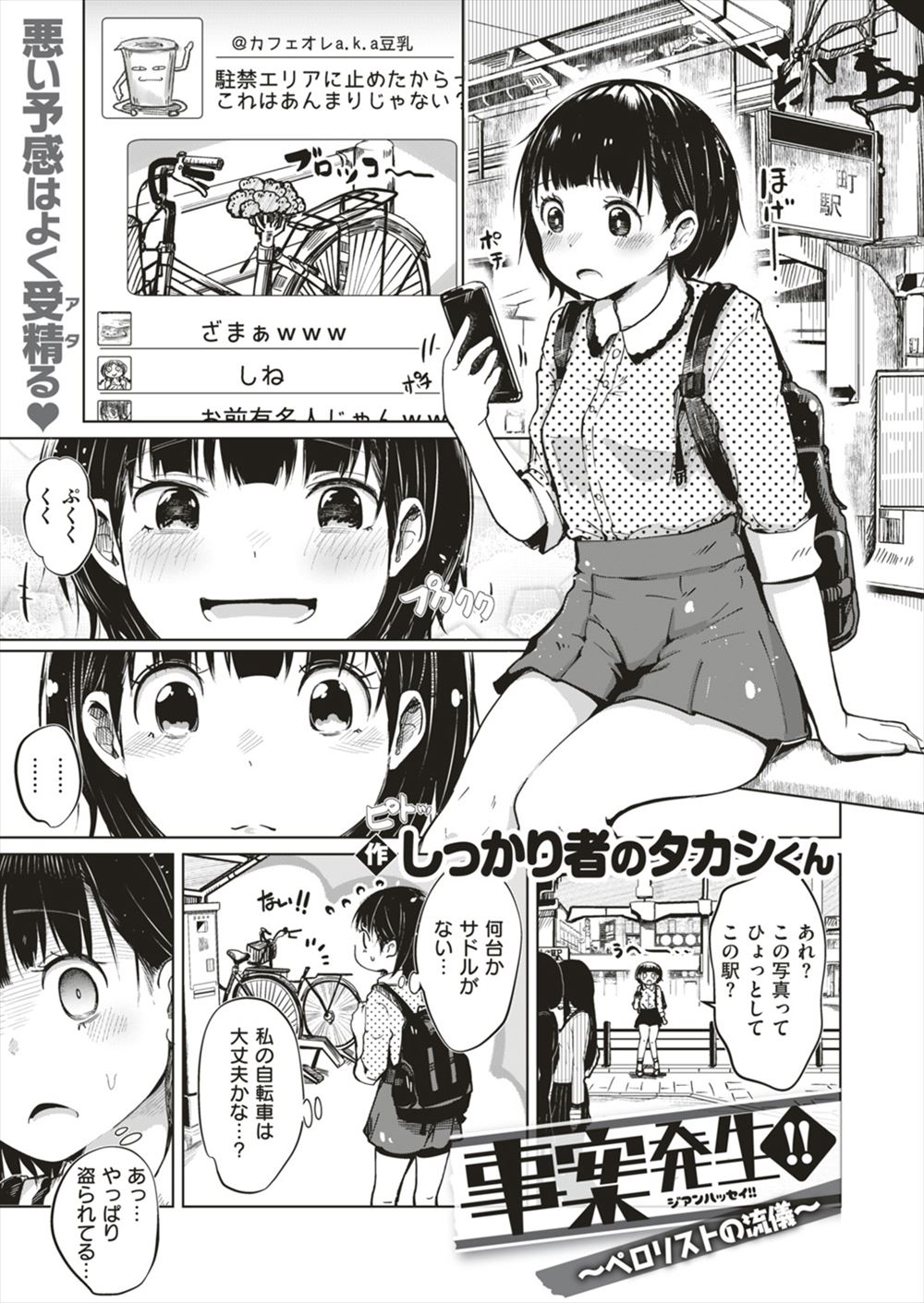 【エロ漫画】友達の中で自分だけ処女として残ってしまったJKが、サドルをなめていた変態男にマンコを舐めさせてくださいと土下座され受け入れ、クンニだけではなくみずから中出し逆レイプして処女まで卒業するｗ