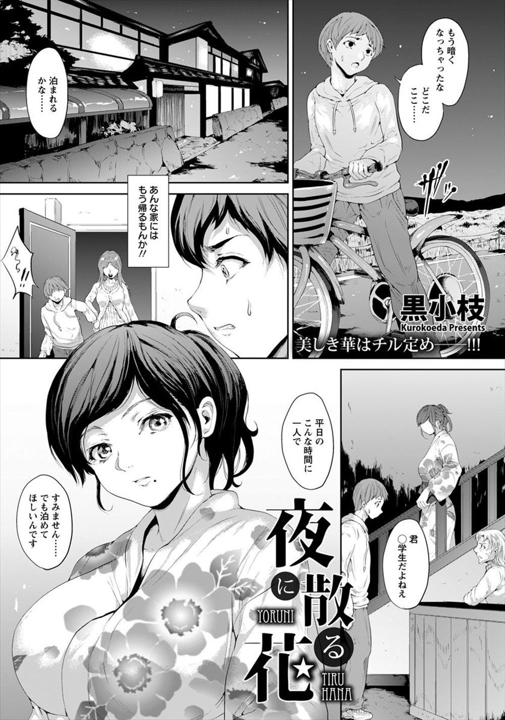 【エロ漫画】家出少年が旅館に宿泊を拒否されているのを見て部屋に泊めてあげた巨乳人妻が、興奮した家出少年に襲われ朝までひたすら中出しレイプされる！