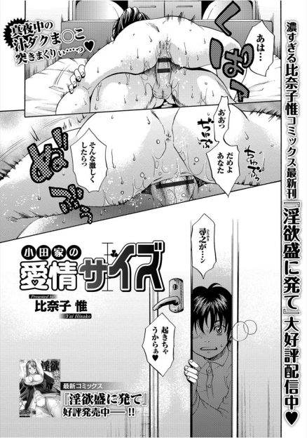 【エロ漫画】両親のセックスを見て自分もしたいと母親に襲いかかった息子が、母親に性教育をされながら童貞を卒業する！