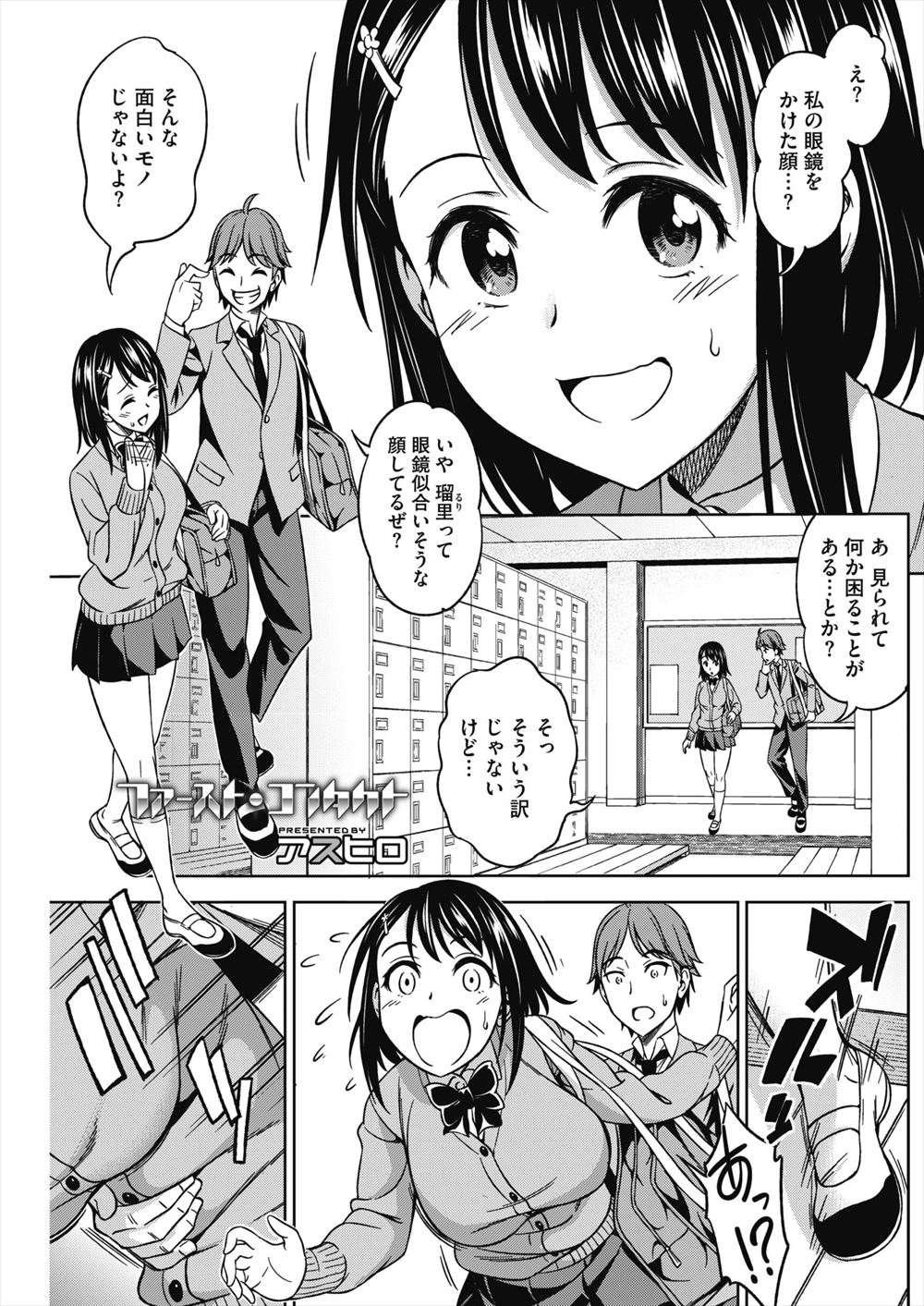 【エロ漫画】彼女が小さい頃にメガネブスと言われコンプレックスを持っているらしいが、部屋でメガネ姿を見せてもらったらめちゃくちゃかわいくて褒めちぎり激しくいちゃラブ中出しセックスした♡