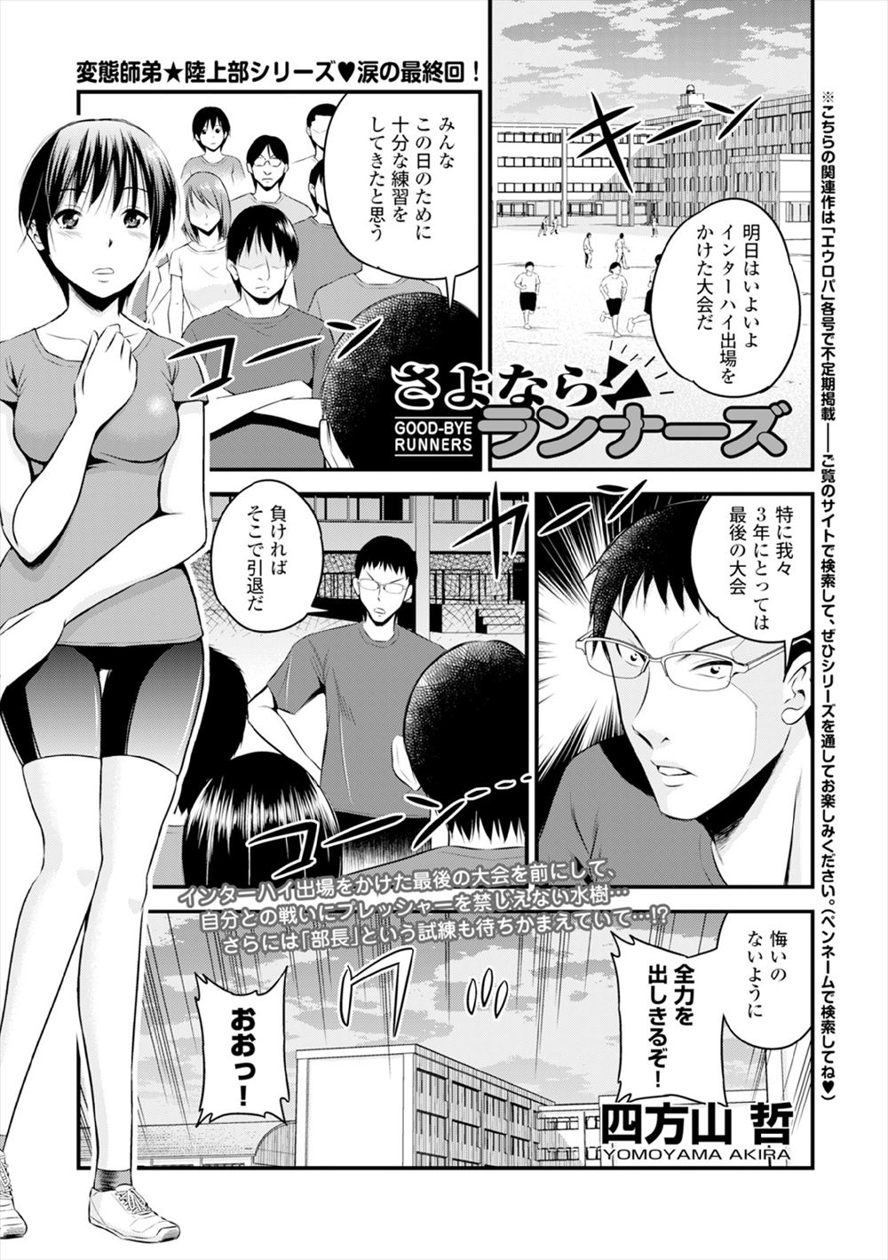 【エロ漫画】インターハイがかかった大事な試合の前に、明らかに女子更衣室を覗いていた変態部長にもっともらしいことを言いながら中出しセックスされる陸上女子ｗ